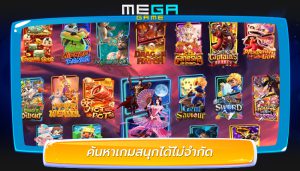 ค้นหาเกมสนุกได้ไม่จำกัด