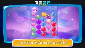 เกมสล็อตรับโบนัสฟรี เล่นสล็อตเเบบไม่ต้องมีทุน แต่ได้กำไรฟรี