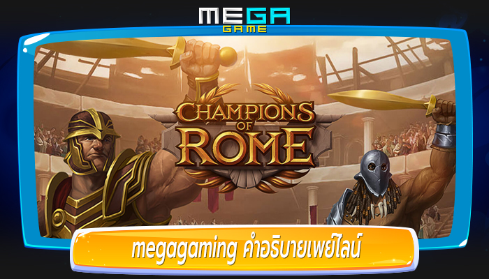 megagaming คำอธิบายเพย์ไลน์