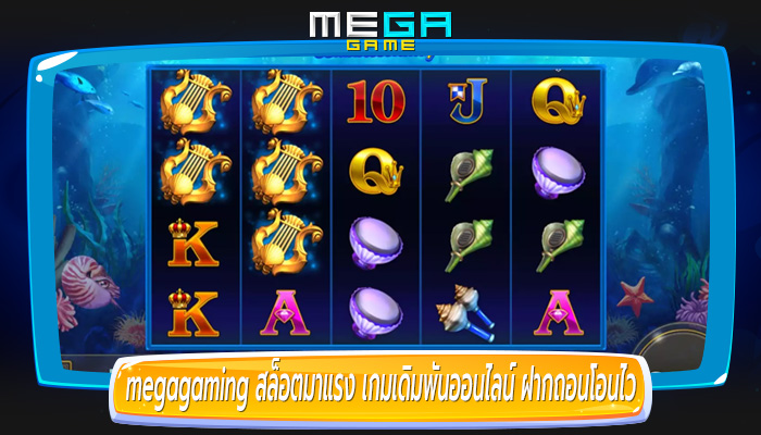 สล็อตมาแรง เกมเดิมพันออนไลน์ ฝากถอนโอนไว ไม่ต้องรอ