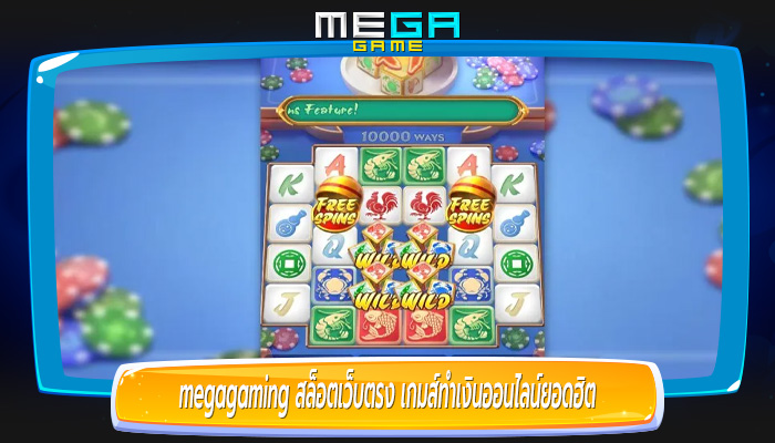 สล็อตเว็บตรง เกมส์ทำเงินออนไลน์ยอดฮิต