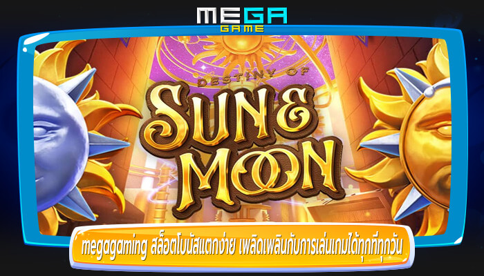 สล็อตโบนัสแตกง่าย เพลิดเพลินกับการเล่นเกมได้ทุกที่ทุกวัน