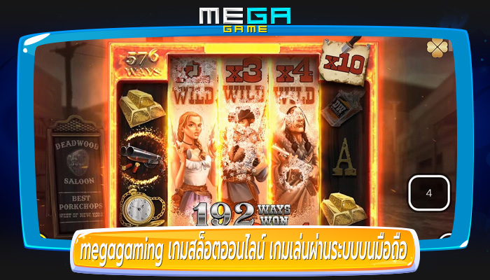 เกมสล็อตออนไลน์ เกมเล่นผ่านระบบบนมือถือ ปลอดภัยการันตี