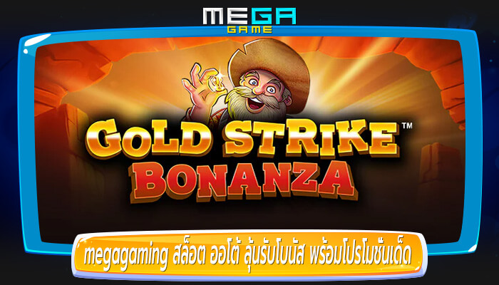 สล็อต ออโต้ ลุ้นรับโบนัส พร้อมโปรโมชั่นเด็ด PG Slot