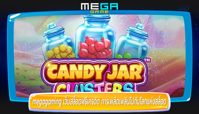 เว็บสล็อตฟรีเครดิต การเพลิดเพลินไปกับโลกแห่งสล็อต