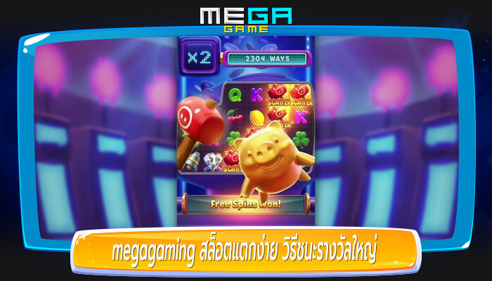 สล็อตแตกง่าย วิธีชนะรางวัลใหญ่ เกมสล็อตที่ดีที่สุด ไม่ผ่านเอเย่นต์