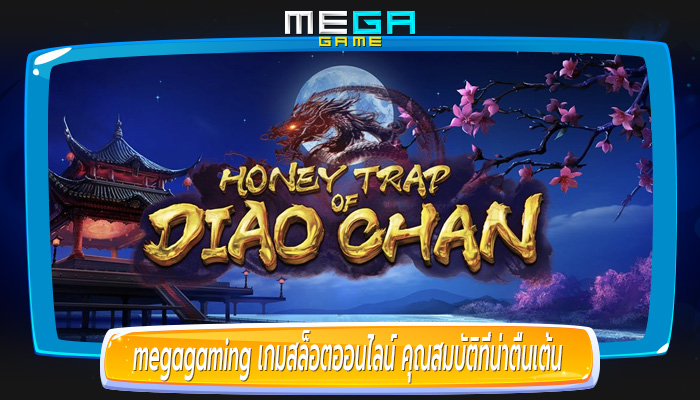 เกมสล็อตออนไลน์ คุณสมบัติที่น่าตื่นเต้นในสล็อต 3 มิติ PG Slot