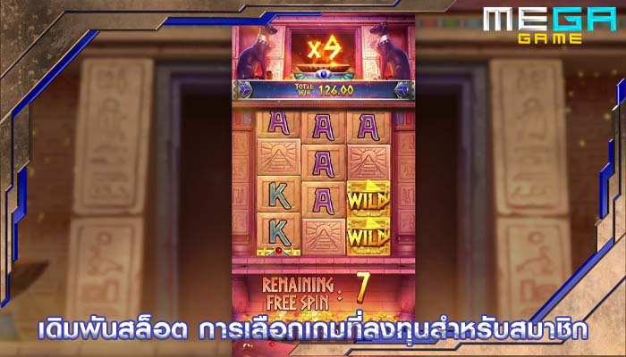 เดิมพันสล็อต การเลือกเกมที่ลงทุนสำหรับสมาชิก